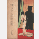 【寶塚少女歌劇脚本集】10月ドン・キホーテ／猩々捕／夢見懺悔品／喧嘩は止めろ／平家村寶塚大劇場