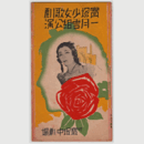 【プログラム】雪組01月紅薔薇の城／黄金の初夢／セレナーデ寶塚中劇場
