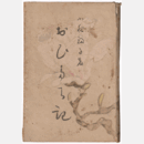 おひたち記