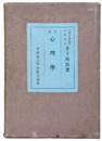 普通心理学
