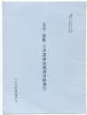 金屋・遠敷・古津遺跡発掘調査略報告