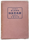 日本史講和