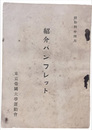 紹介パンフレット