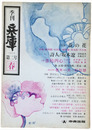 季刊 兵庫 第二号 春
