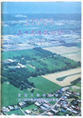 住吉牧場設置　牧友会創立　五十周年記念誌