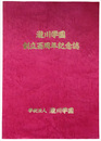 瀧川学園　創立百周年誌