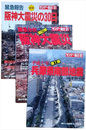 サンデー毎日臨時増刊　３冊セット