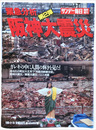 サンデー毎日臨時増刊　第２弾　緊急分析阪神大震災