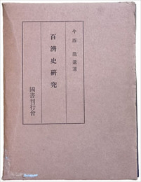 百済史研究