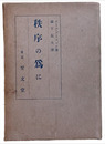 秩序の為に