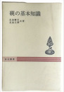 硯の基本知識