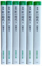 新版　匠の時代　全6冊揃