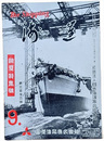The Shipping 海運　９　銷夏特集號　第三百十二號