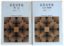 広告百年史　明治／大正・昭和　二冊