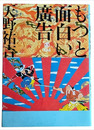 もつと面白い廣告