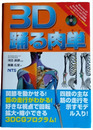 ３Ｄ踊る肉単