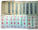 我楽多文庫　創刊号 16号