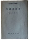 英國藝術史
