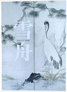 没後500年　特別展　雪舟