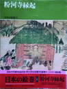 粉河寺縁起