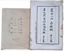 岩谷一六　赤壁賦/唐太宗　晋詞銘　温泉銘　和漢名家習字本大成　第十六巻・第十七巻　2冊