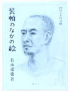 装幀のなかの絵　四月と十月文庫3