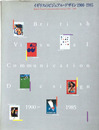 イギリスのビジュアルデザイン1900-1985