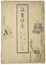 近松語彙