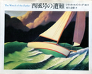 西風号の遭難