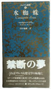 水蜘蛛