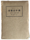 希臘悲壮劇