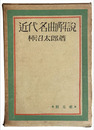 近代名曲解説