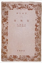 花傅書