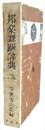 邦楽舞踊辞典