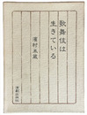 歌舞伎は生きている