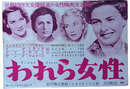 【ロビーカード】われら女性