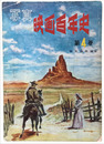 写真　映画百年史　４巻