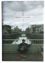 夢・葬送 浪花の唄う巨人・パギやんsong book