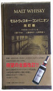 モルトウィスキー・コンパニオン　改訂版