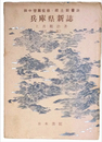 兵庫県新誌