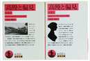 高慢と偏見　上下