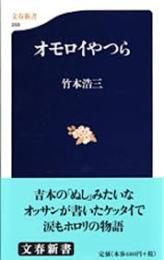 オモロイやつら