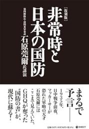 復刻版　非常時と日本の国防