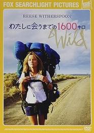 わたしに会うまでの1600キロ/DVD