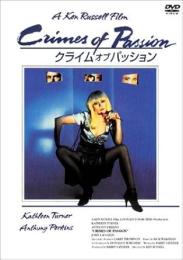 クライム・オブ・パッション　DVD