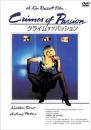クライム・オブ・パッション　DVD