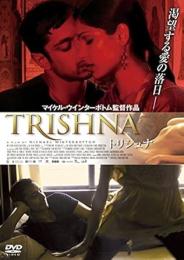 トリシュナ/DVD