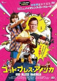 ゴッド・ブレス・アメリカ /DVD