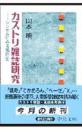 カストリ雑誌研究 : シンボルにみる風俗史
