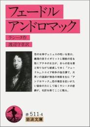 フェードル・アンドロマック